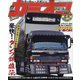 カミオン 2022年 12月号 [雑誌]