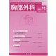 胸部外科 2022年 11月号 [雑誌]