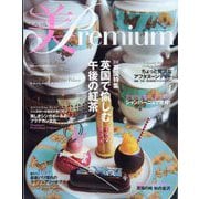 美・プレミアム 2022年 12月号 [雑誌]