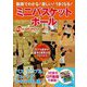 動画でわかる!楽しい!うまくなる!ミニバスケットボール [単行本]