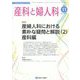 産科と婦人科 2022年 11月号 [雑誌]