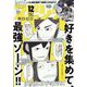 月刊!スピリッツ 2022年 12/1号 [雑誌]
