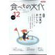 食べもの文化 2022年 12月号 [雑誌]