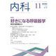 内科 2022年 11月号 [雑誌]