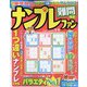 ナンプレファン 2022年 12月号 [雑誌]