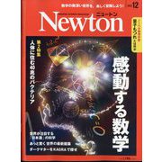 Newton (ニュートン) 2022年 12月号 [雑誌]