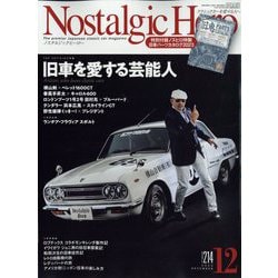 Nostalgic Hero (ノスタルジック ヒーロー) 2022年 12月号 [雑誌]