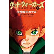 ウッド・ウォーカーズ〈1〉記憶喪失の少年 [単行本]