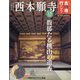 古寺行こう 2022年 11/8号 [雑誌]