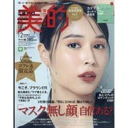 ライト版BITEKI (美的) 2022年 12月号 [雑誌]