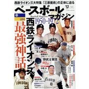 ベースボールマガジン 2022年 12月号 [雑誌]