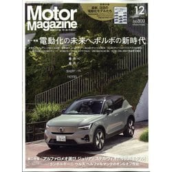Motor Magazine (モーター マガジン) 2022年 12月号 [雑誌]
