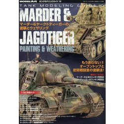 タンクモデリングガイド 増刊艦船模型スペシャル 2022年 11月号 [雑誌]