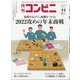 コンビニ 2022年 11月号 [雑誌]