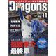 月刊 Dragons (ドラゴンズ) 2022年 11月号 [雑誌]