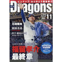 月刊 Dragons (ドラゴンズ) 2022年 11月号 [雑誌]