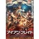 アイアン・ブレイド [DVD]