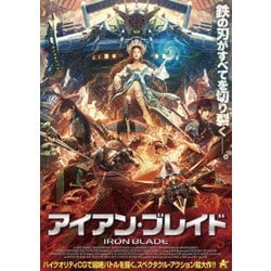 アイアン・ブレイド [DVD]