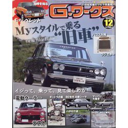 G (ジー) - ワークス 2022年 12月号 [雑誌]