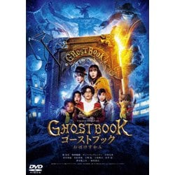 ゴーストブック おばけずかん [DVD]