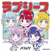 ラブシーフ