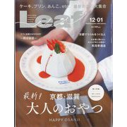 Leaf (リーフ) 2022年 12月号 [雑誌]