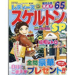 レディーススケルトンSP 2022年 12月号 [雑誌]
