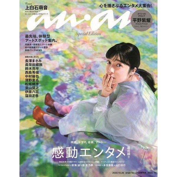 増刊an・an(アンアン)) 2022年 10/26号 [雑誌]