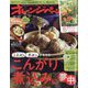 オレンジページ 2022年 11/17号 [雑誌]