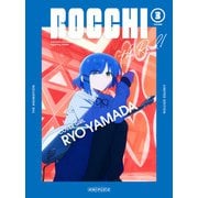 ぼっち・ざ・ろっく! VOLUME 3