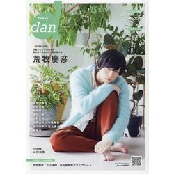 TVガイドdan Vol.45- 動く男子 が見られる！最旬グラビア＆ムービーマガジン（TOKYO NEWS MOOK） [ムックその他]
