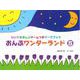 おんぷワンダーランド（5） ひいてたのしいゲームつきワークブック [ムックその他]