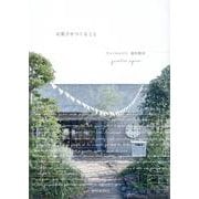お菓子をつくること [単行本]