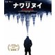 ナワリヌイ [Blu-ray Disc]