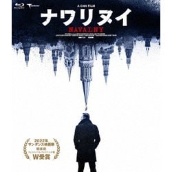 ナワリヌイ [Blu-ray Disc]