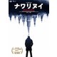 ナワリヌイ [DVD]