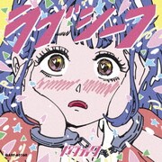 ラブシーフ