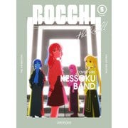 ぼっち・ざ・ろっく! VOLUME 5