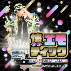 懐-ナツ-エモティック J-POP 神BUZZ HIT SONGS ～DJ KOO PLAYLIST MEGA MIX～