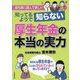 知ってるようで知らない厚生年金の本当の実力 [単行本]