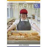 さぽーと　2022年10月号－知的障害福祉研究 [単行本]