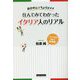 自分中心がちょうどイイ 住んでみてわかったイタリア人のリアル [単行本]