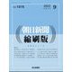 朝日新聞 縮刷版 2022年 09月号 [雑誌]