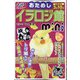 イラロジ館mini  2022年 12月号 [雑誌]