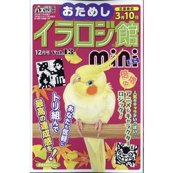 イラロジ館mini  2022年 12月号 [雑誌]