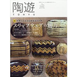 陶遊 2022年 11月号 [雑誌]