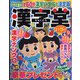 漢字堂 2022年 12月号 [雑誌]