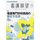 看護展望 2022年 11月号 [雑誌]