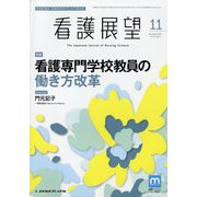 看護展望 2022年 11月号 [雑誌]