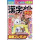 漢字メイトMini (ミニ) 2022年 12月号 [雑誌]